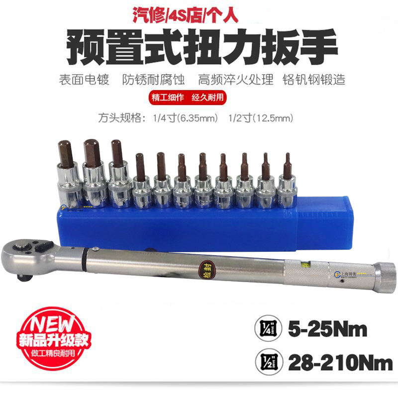 預置套筒扭力扳手